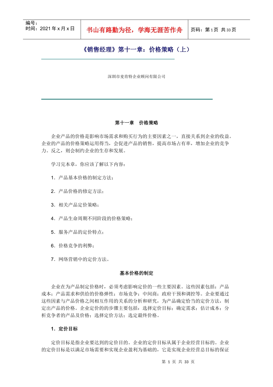 公司产品价格策略_第1页