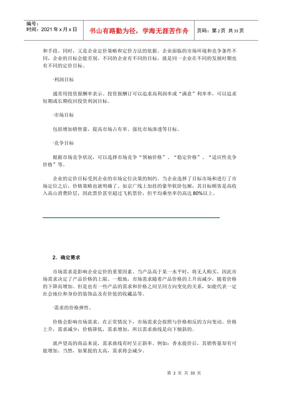 公司产品价格策略_第2页
