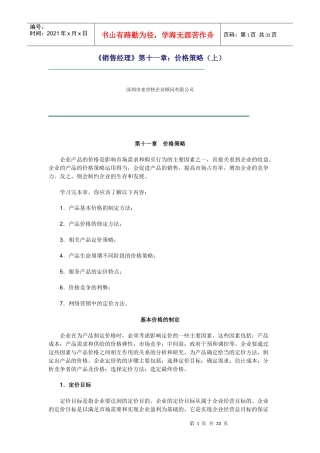 公司产品价格策略
