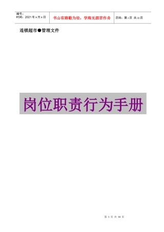 公司各岗位职责手册doc11