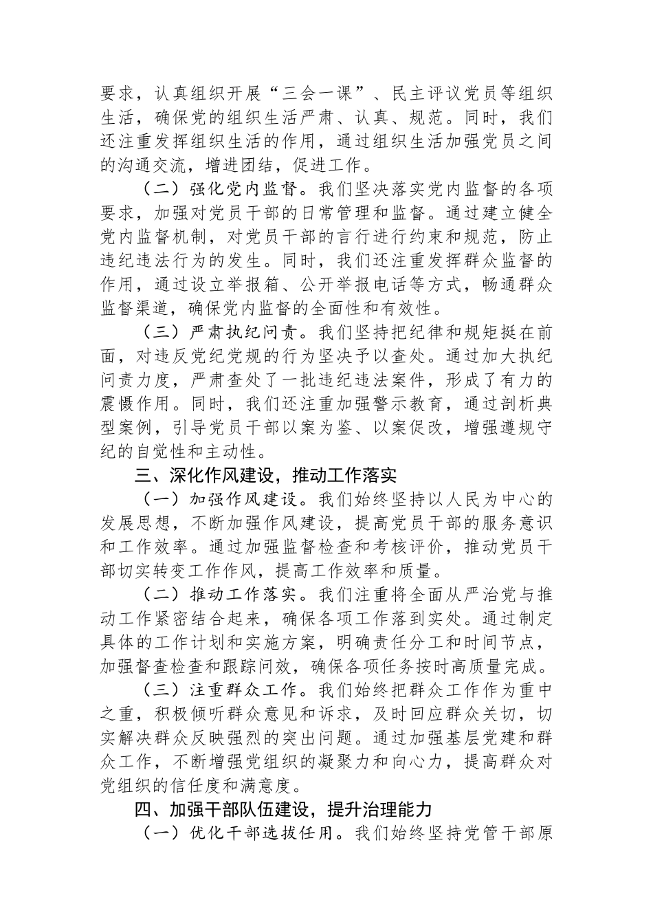 某乡镇党委书记2024年上半年全面从严治党情况报告_第2页