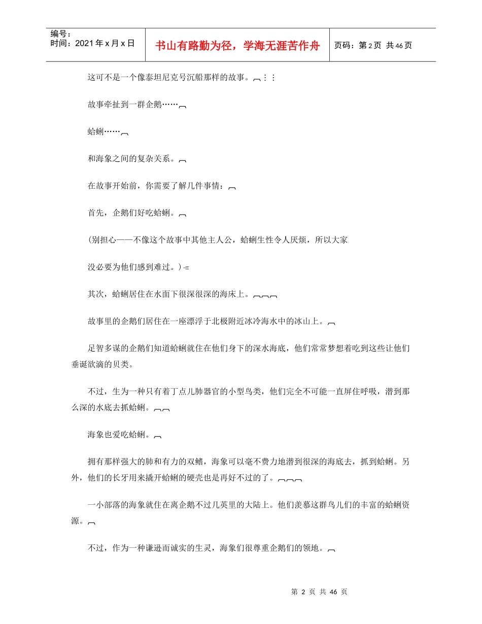 修炼利用幽默的方法来教授组织学习的理论_第2页