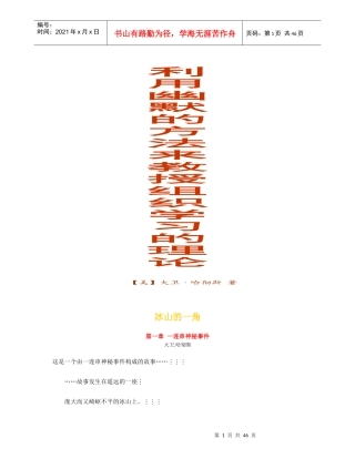 修炼利用幽默的方法来教授组织学习的理论