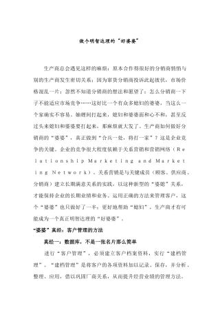 做个明智达理的好婆婆