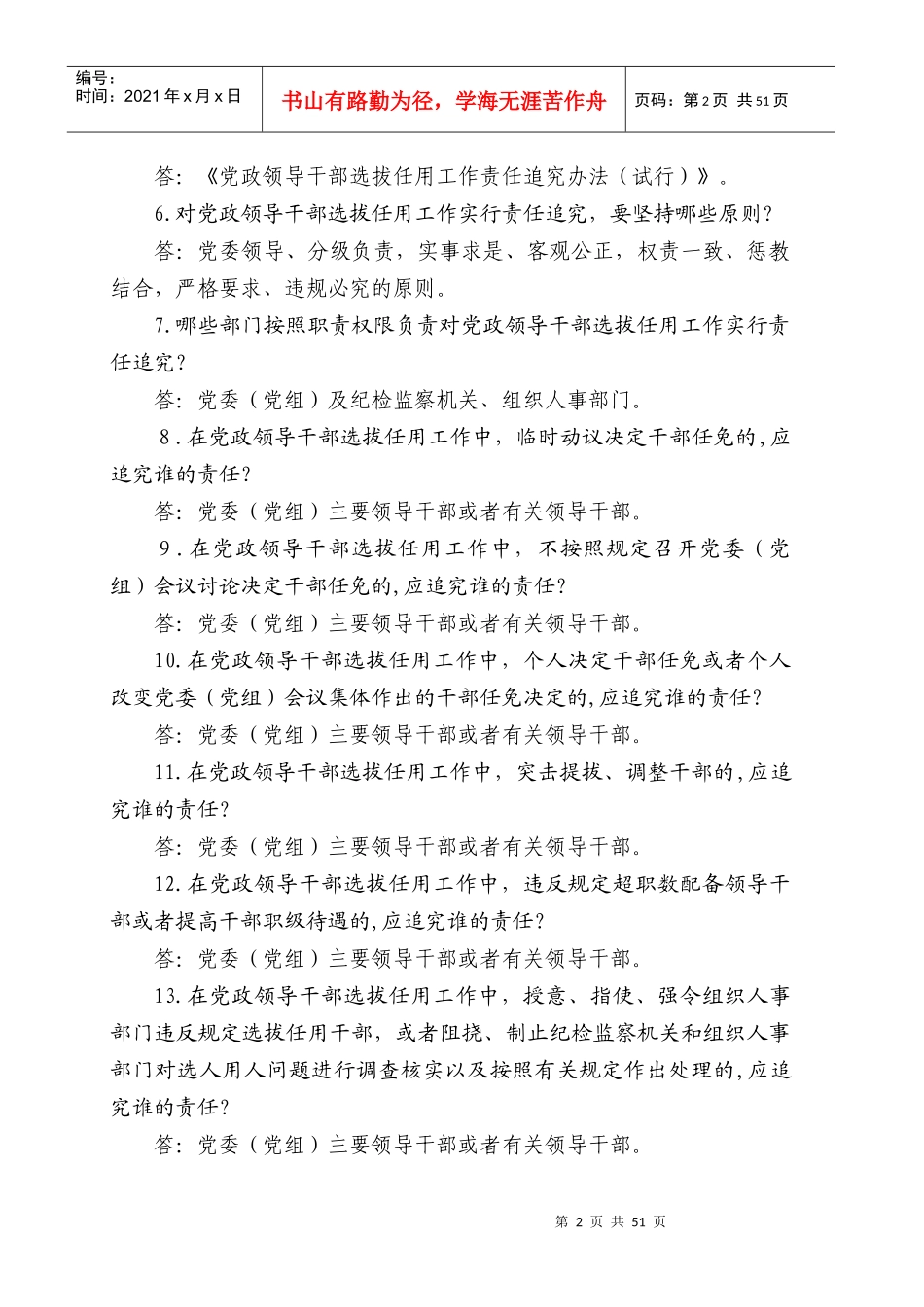 全市学习贯彻四项监督制度知识竞赛复习题_第2页