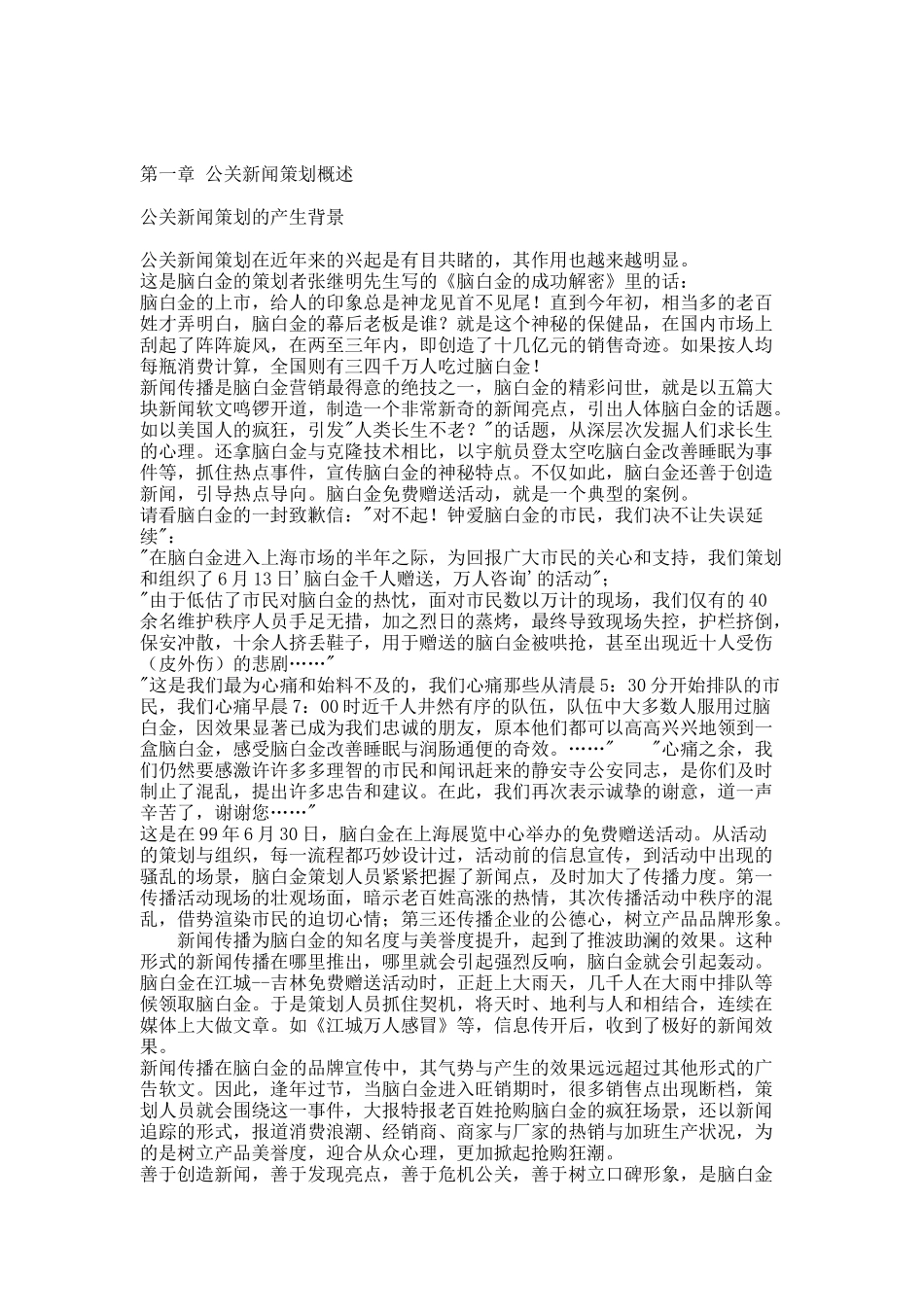 公关新闻策划全面论述_第1页