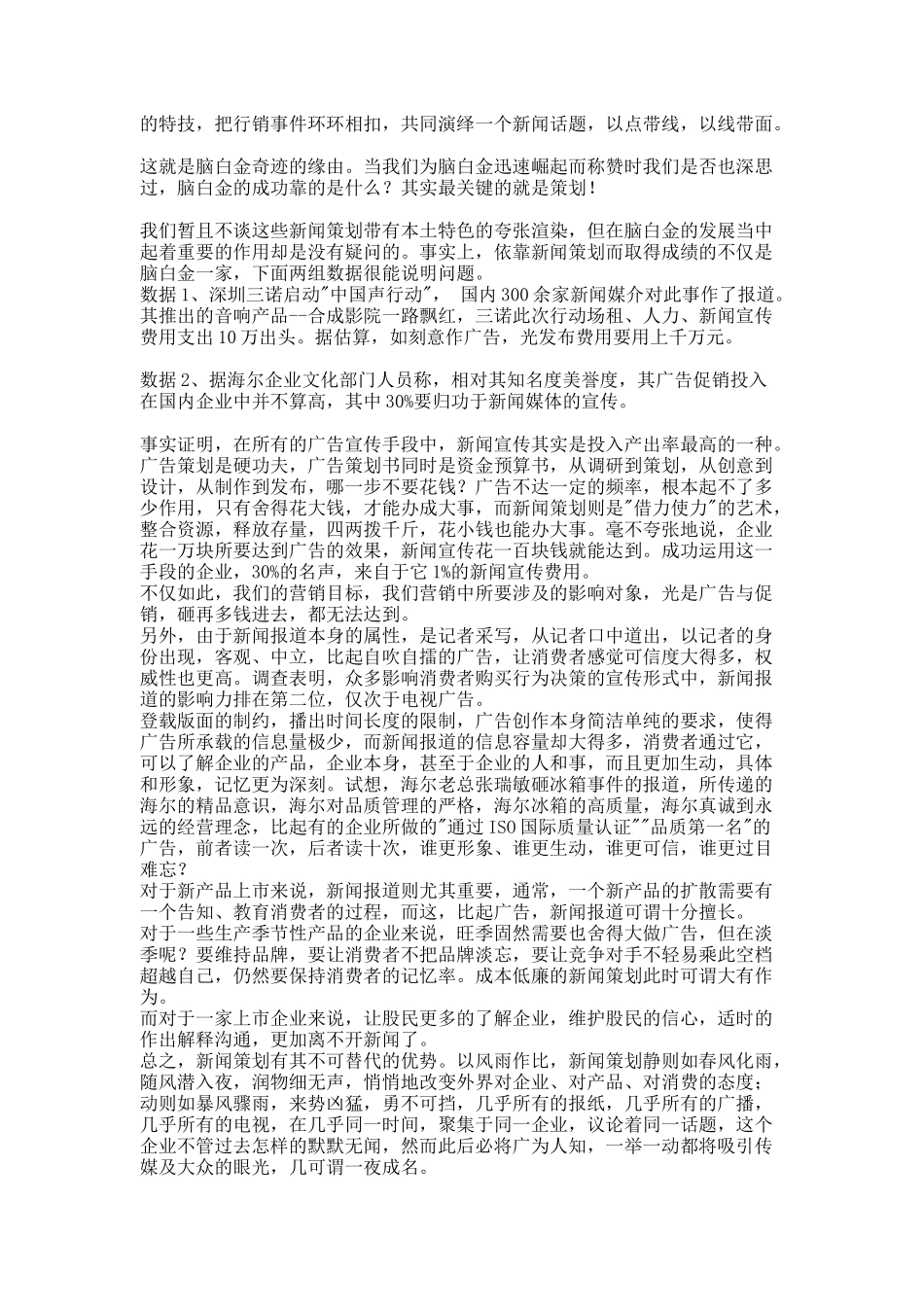 公关新闻策划全面论述_第2页