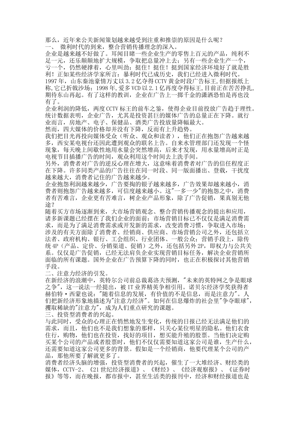 公关新闻策划全面论述_第3页