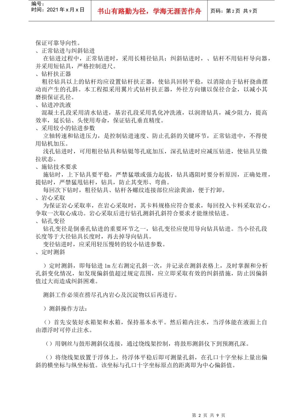 倒垂孔、双金属标孔施工组织设计方案_第2页