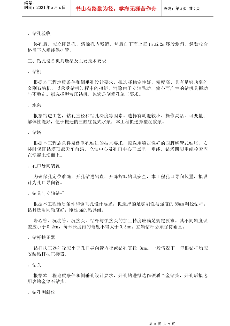 倒垂孔、双金属标孔施工组织设计方案_第3页