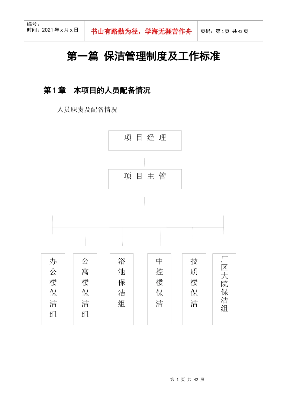 保洁绿化管理制度及工作标准_第1页