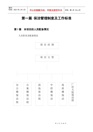 保洁绿化管理制度及工作标准