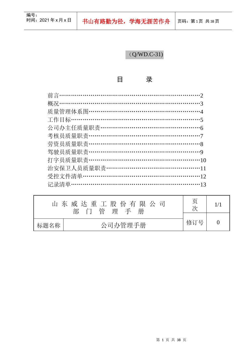 公司办质量管理手册_第1页