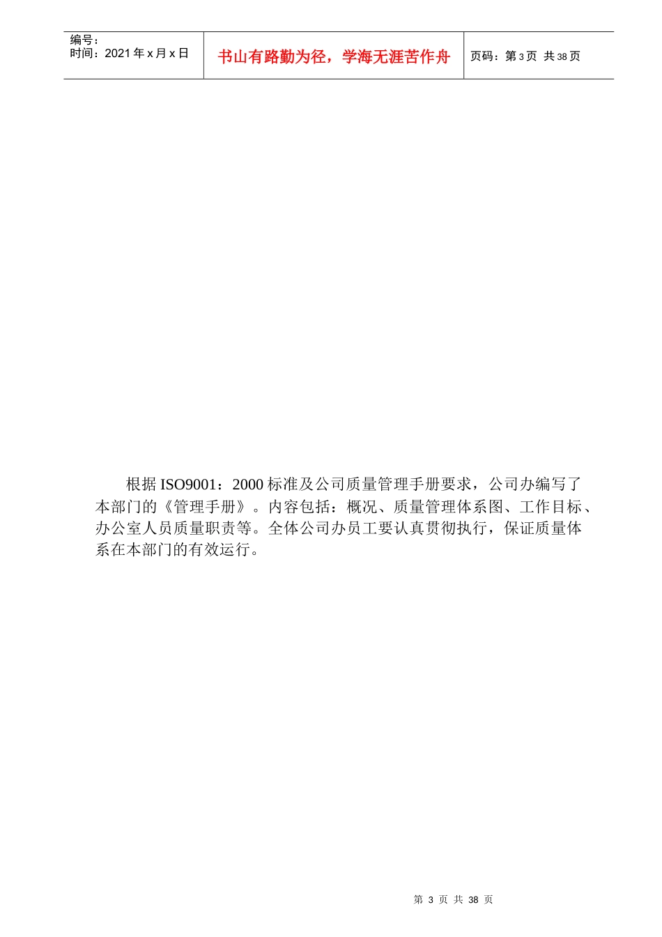 公司办质量管理手册_第3页