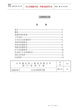 公司办质量管理手册