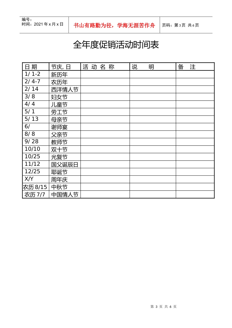 促销活动的企划_第3页