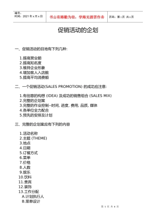 促销活动的企划