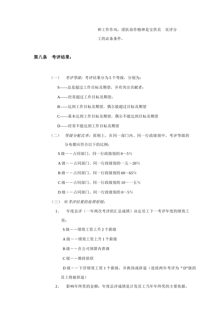 公司员工绩效考评与发展管理制度_第3页