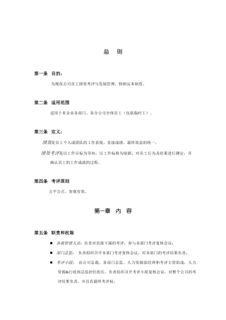 公司员工绩效考评与发展管理制度