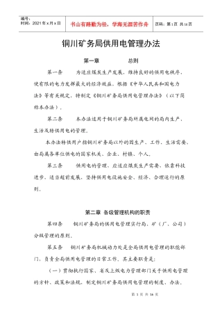 供用电管理办法