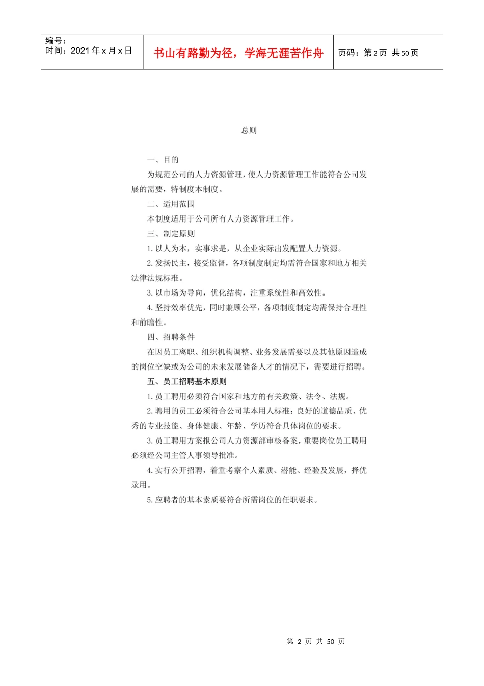 公司人事管理制度细完整图片版_第2页