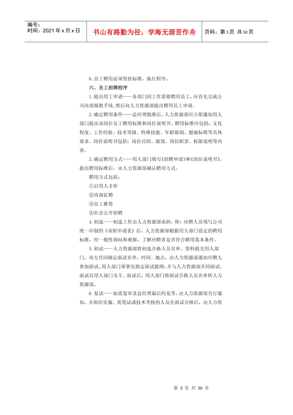 公司人事管理制度细完整图片版_第3页