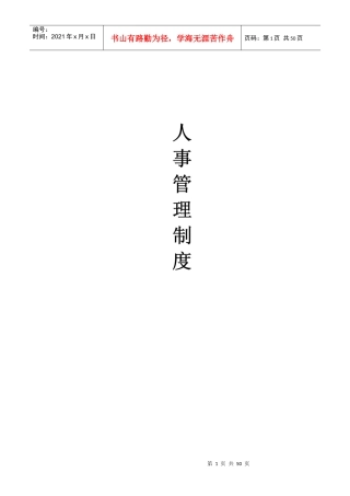 公司人事管理制度细完整图片版