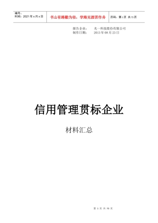 信用管理贯标企业材料汇总