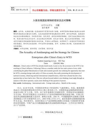 入世后我国反倾销的现状及应对策略