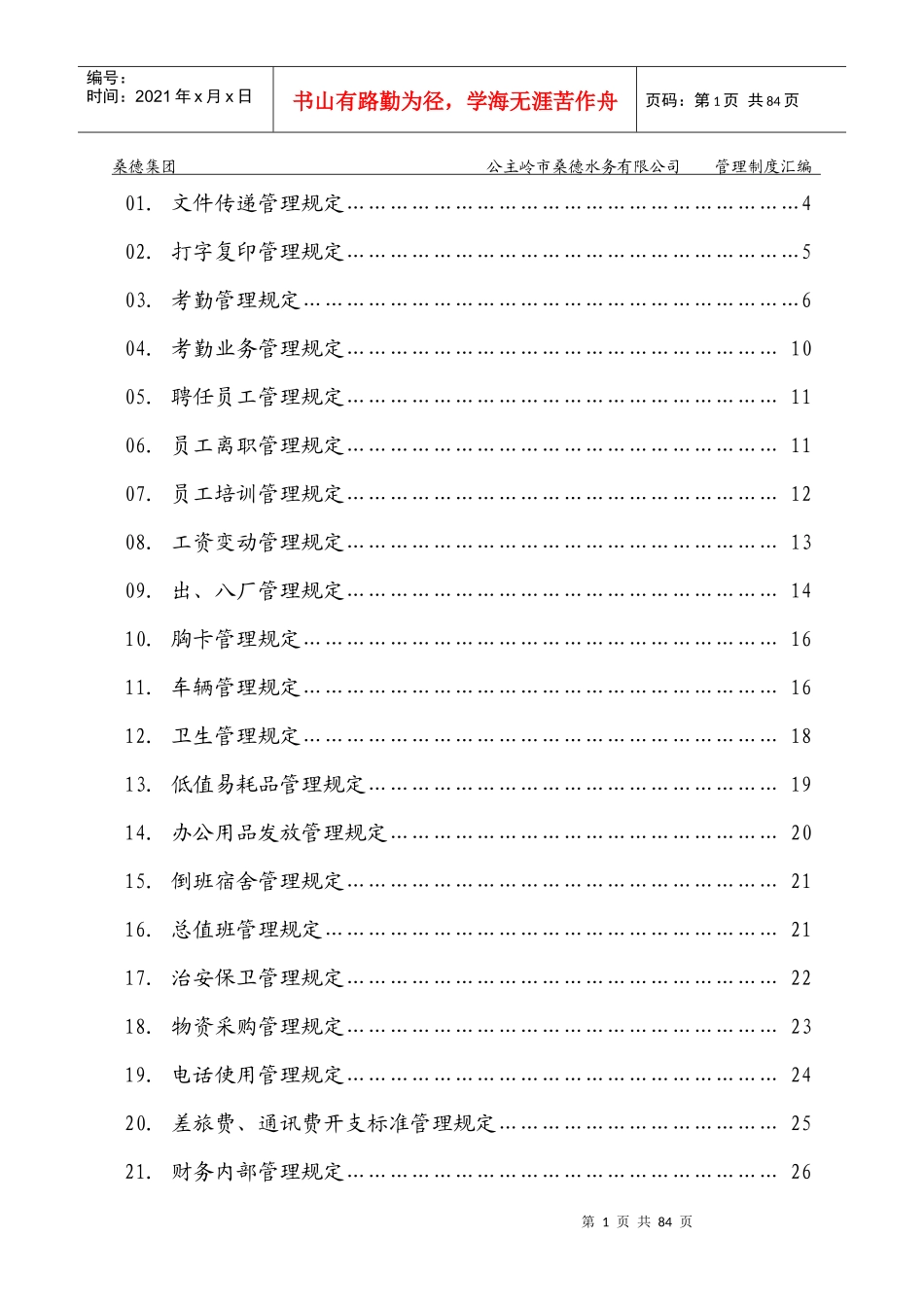 公主岭制度汇编(可参阅)_第1页