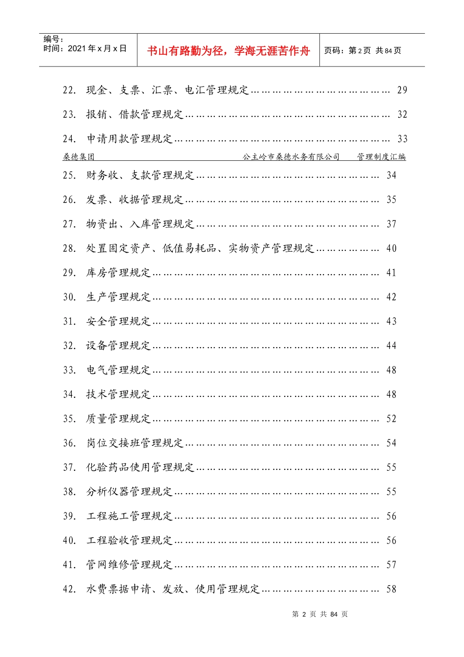 公主岭制度汇编(可参阅)_第2页