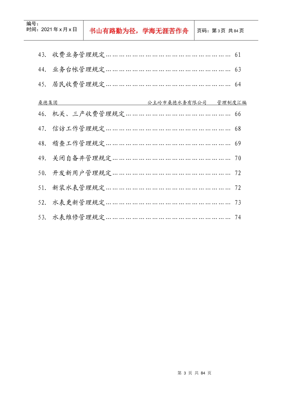 公主岭制度汇编(可参阅)_第3页