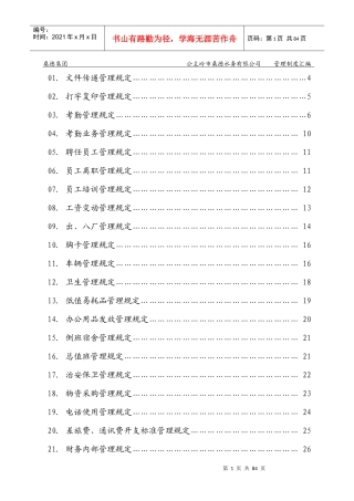 公主岭制度汇编(可参阅)