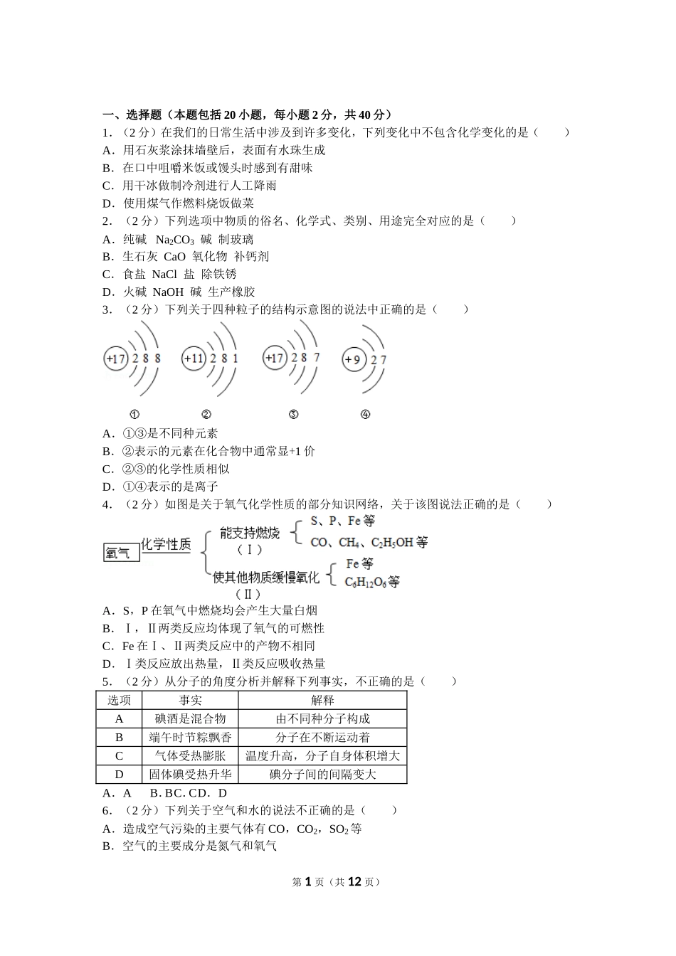 山东省泰安市中考化学模拟试卷_第1页