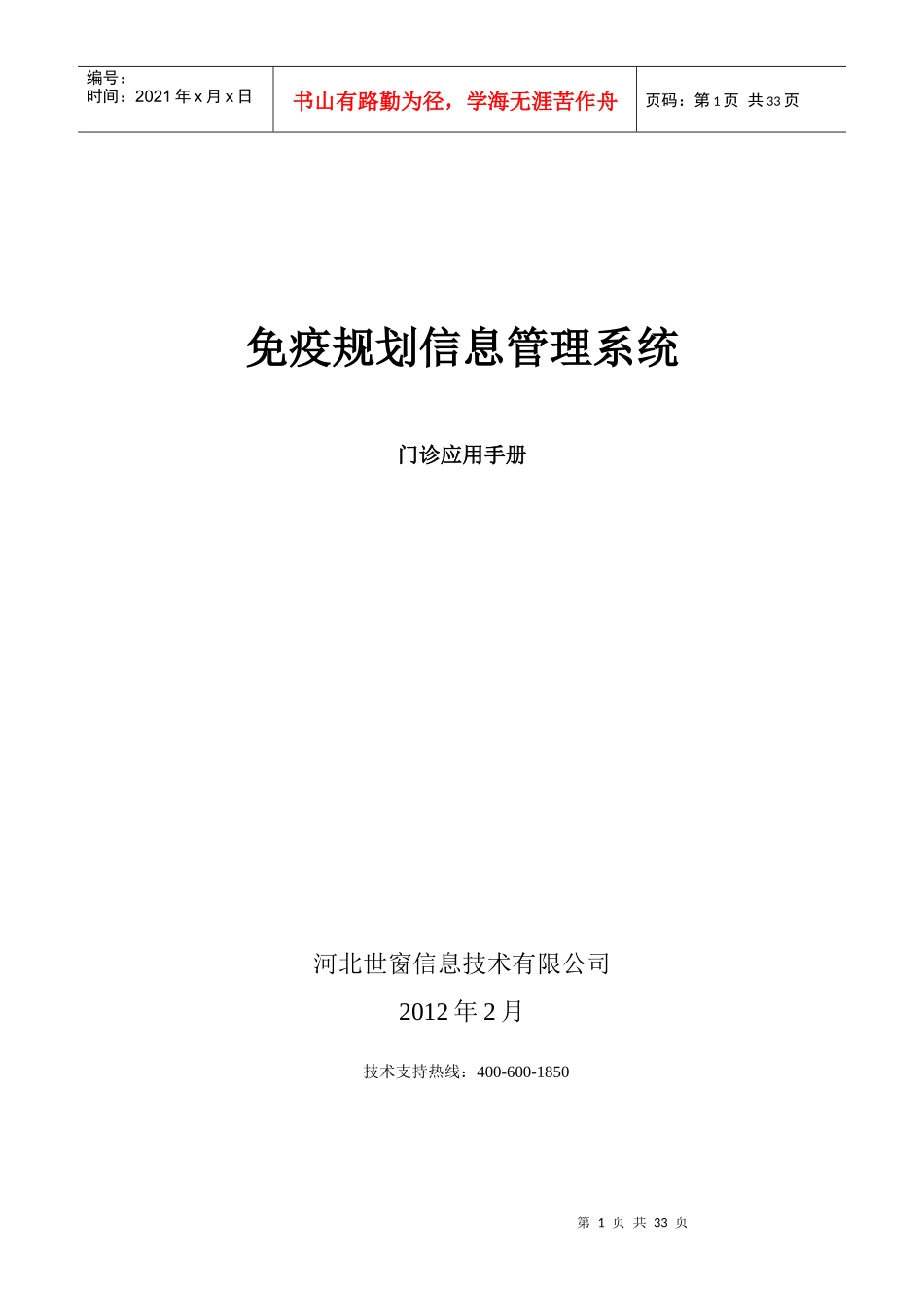 免疫规划信息管理系统门诊应用手册_第1页