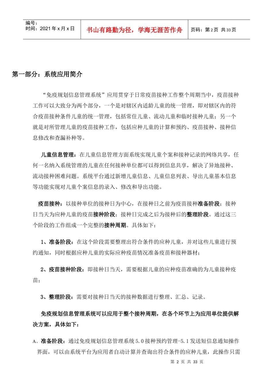 免疫规划信息管理系统门诊应用手册_第2页
