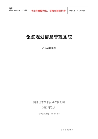 免疫规划信息管理系统门诊应用手册