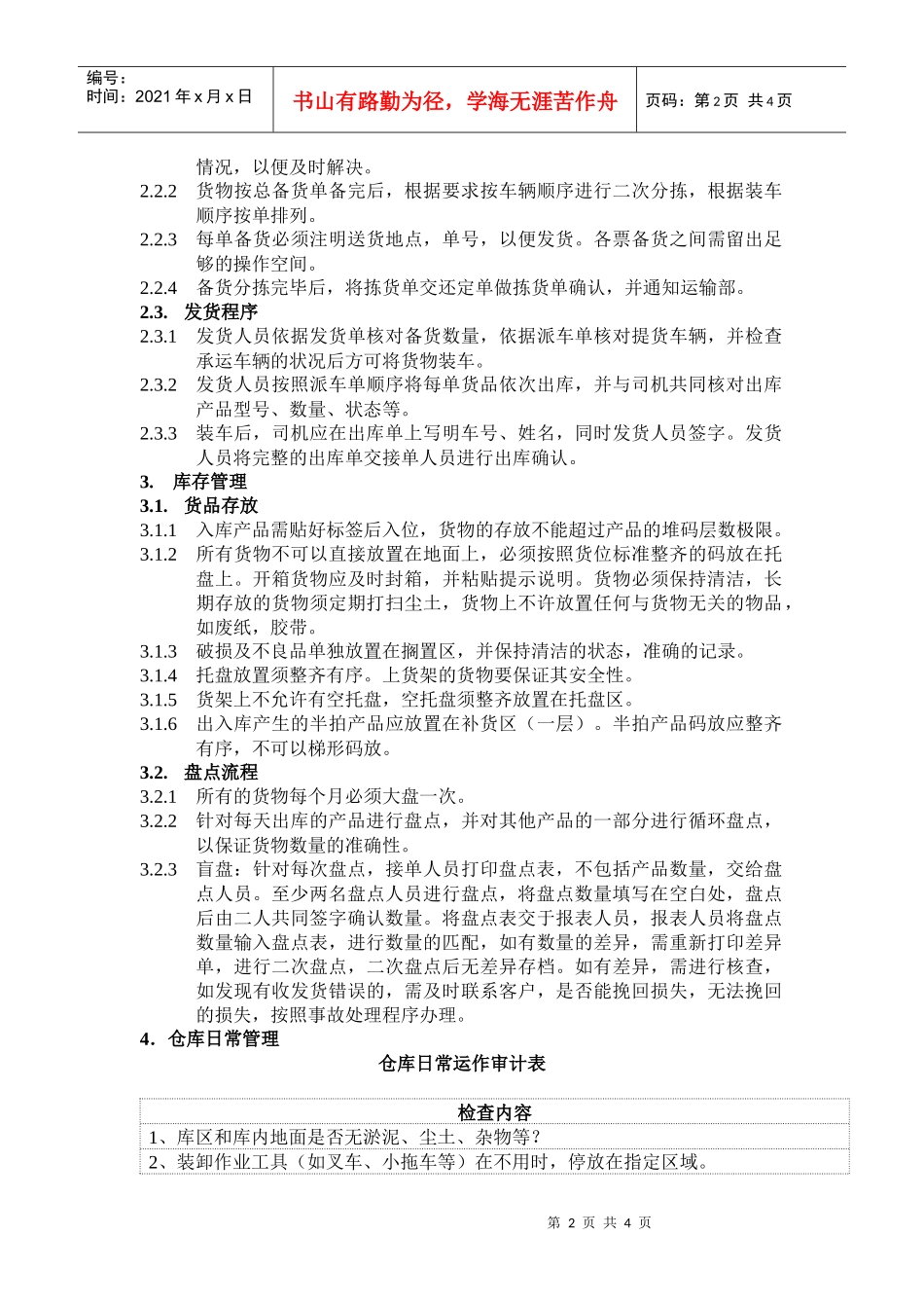 储管理标准化操作手册_第2页