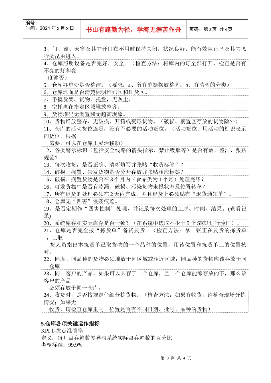 储管理标准化操作手册_第3页