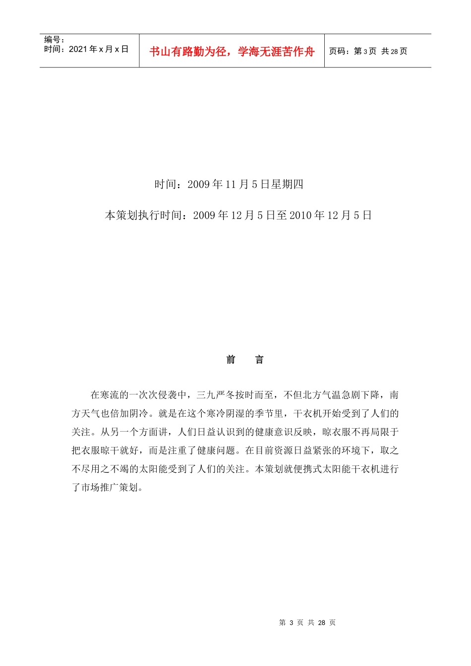 便携式太阳能干衣机的推广策划_第3页