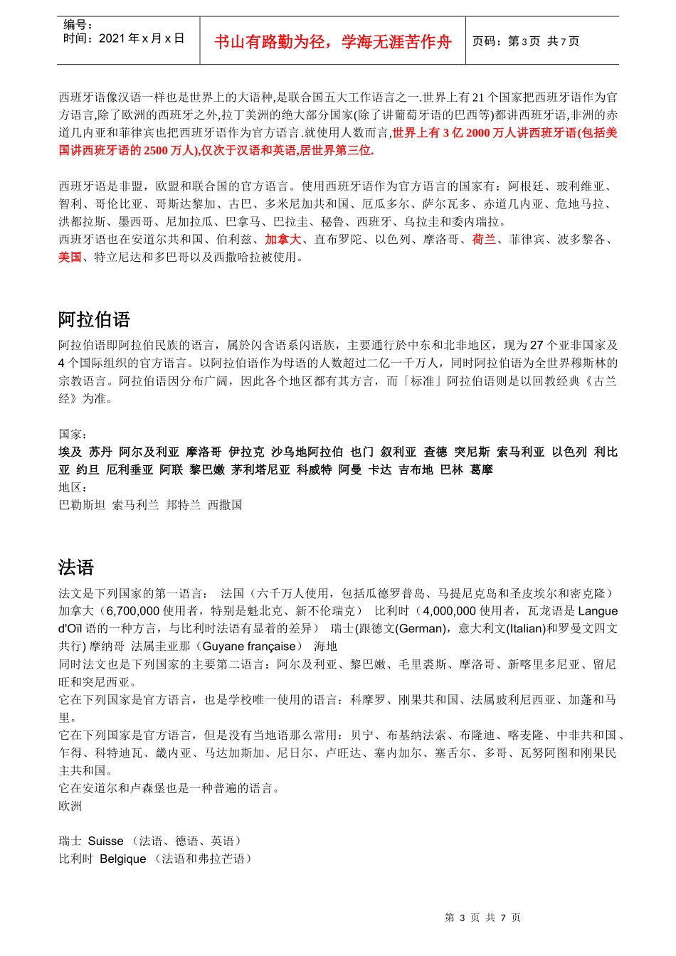 全球语言使用概况综合统计_第3页