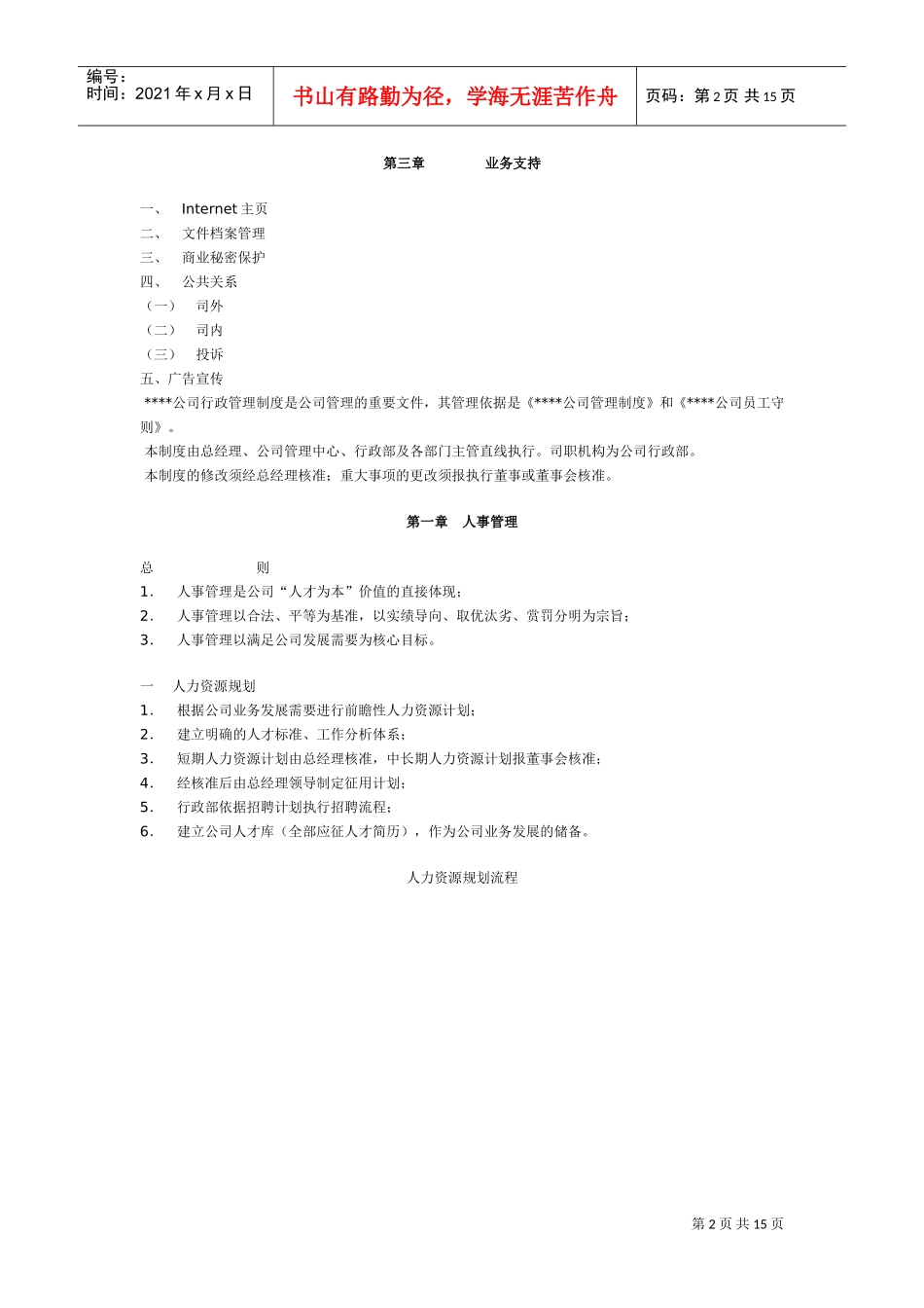 公司人事管理范本_第2页