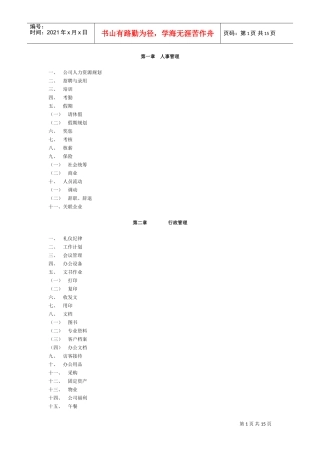 公司人事管理范本
