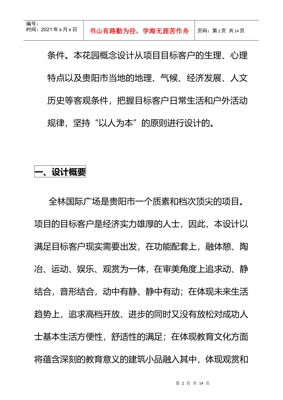 全林国际广场策划书1(2)_第2页