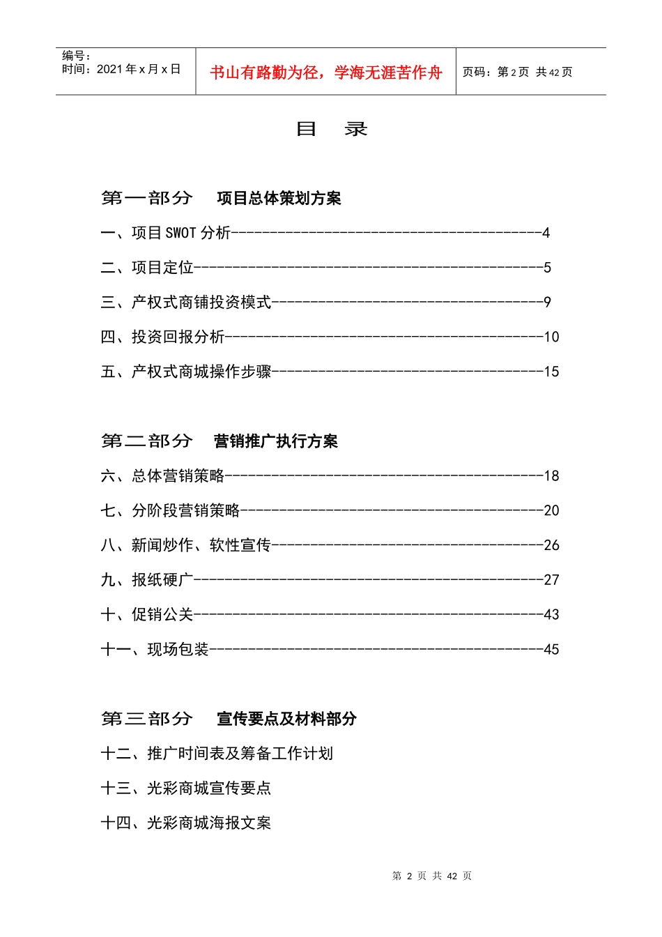 光彩世纪购物中心总体推广策划方案_第2页