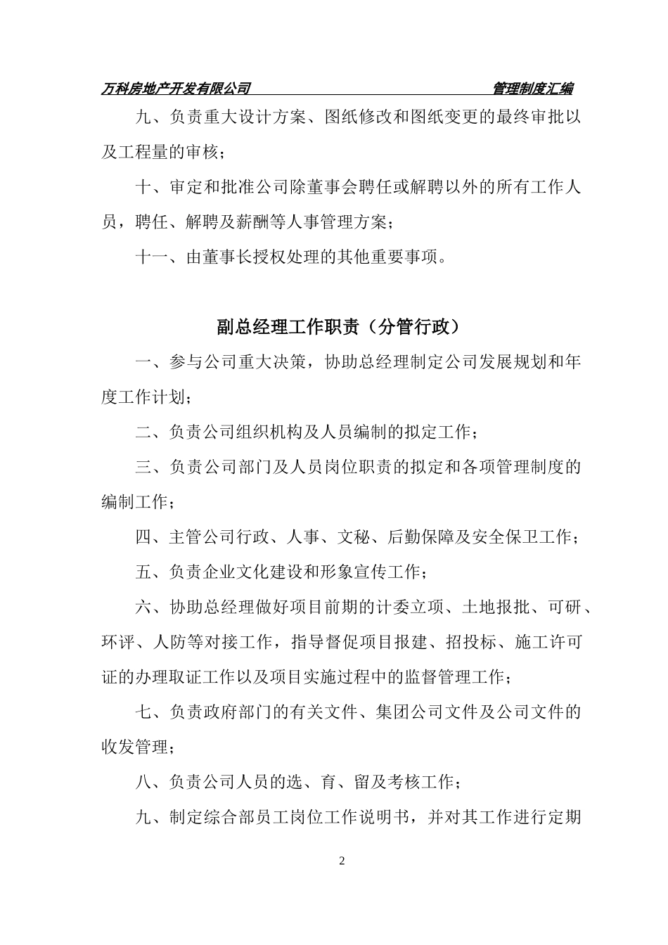 公司各部门管理规章制度汇编_第2页