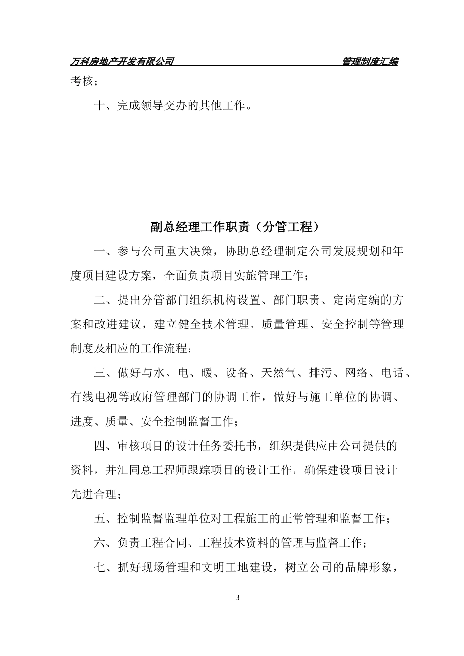公司各部门管理规章制度汇编_第3页