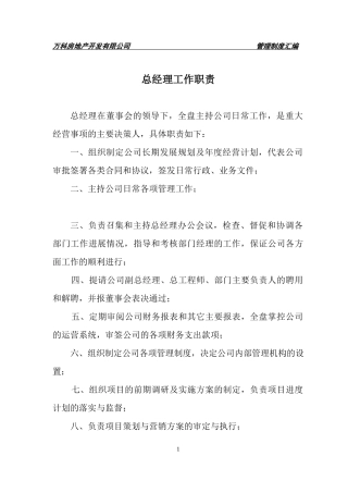 公司各部门管理规章制度汇编