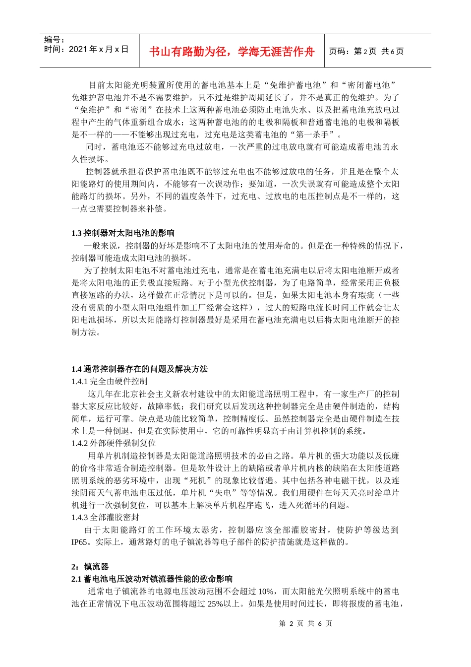 光伏照明三大技术瓶颈_第2页
