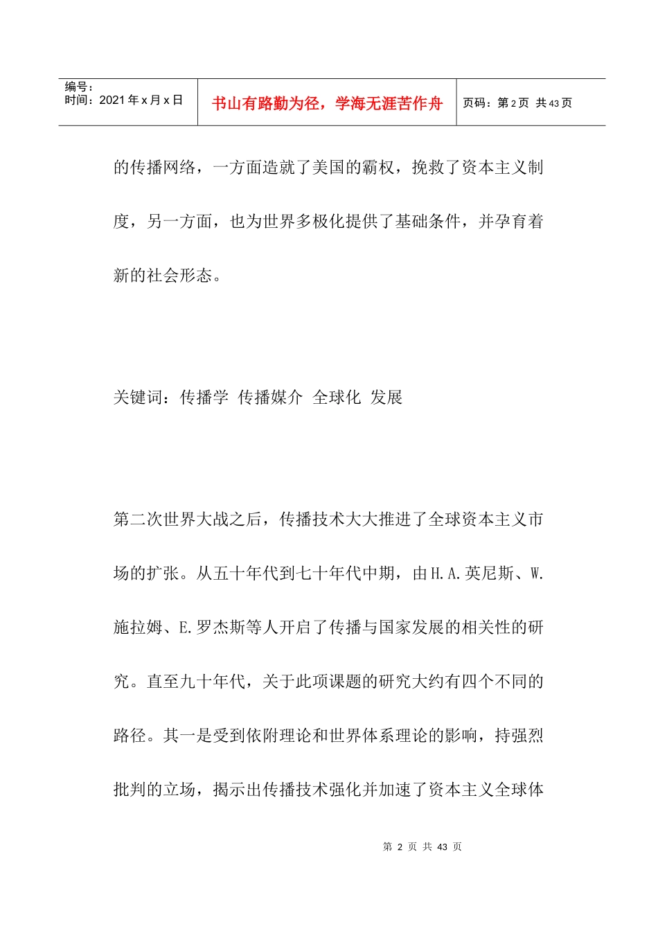 全球化时代的传播与国家发展(doc29)(1)_第2页